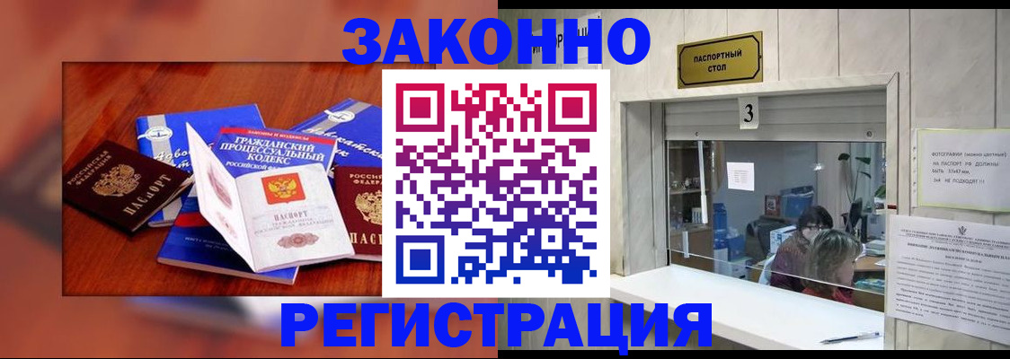 временная регистрация купить в Красноярске
