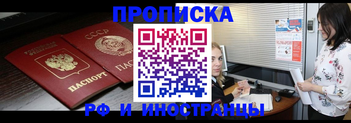 прописка регистрация в Красноярске