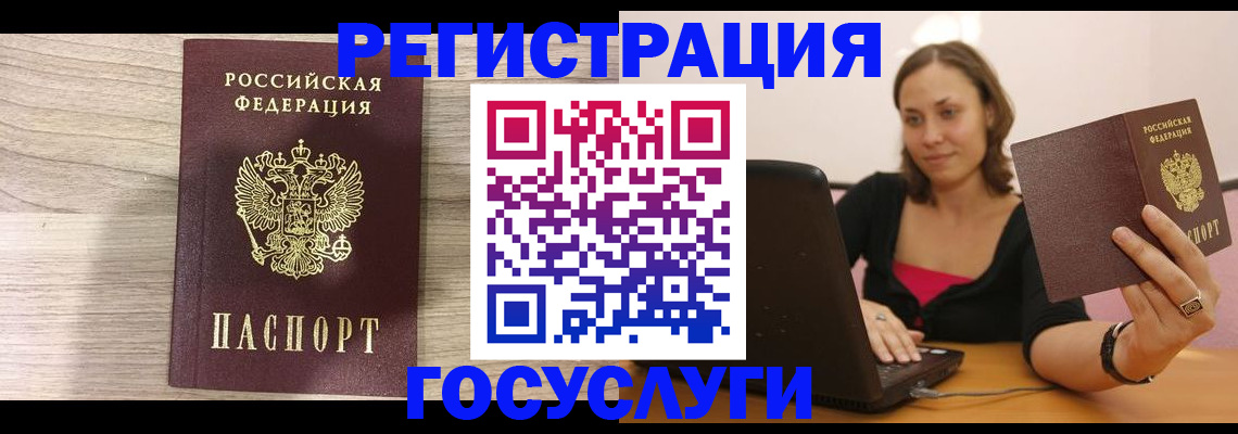 прописка 2025 в Красноярске