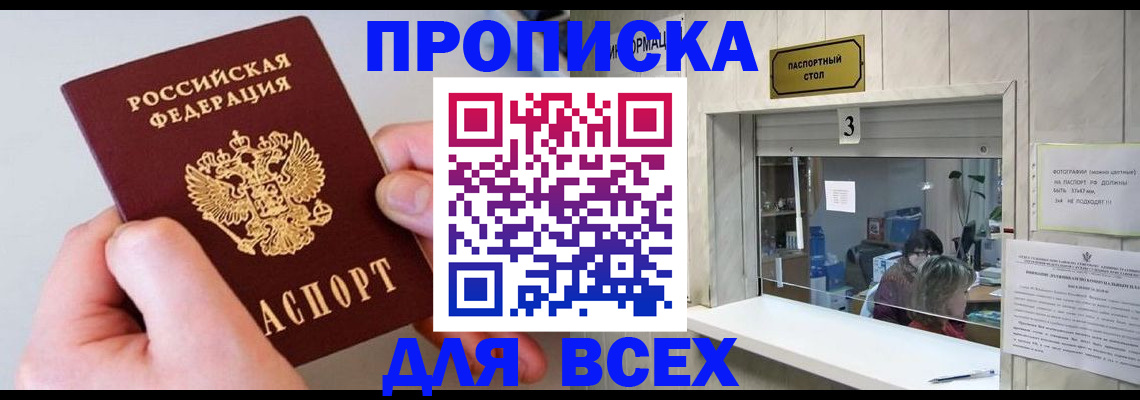 временная регистрация для всех в Красноярске