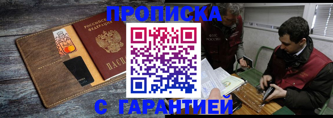 прописка штамп в Красноярске