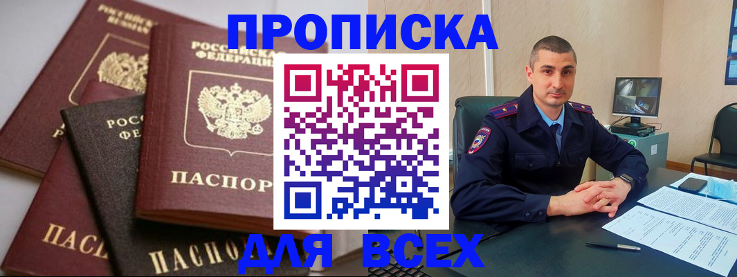 временная регистрация недорого в Красноярске