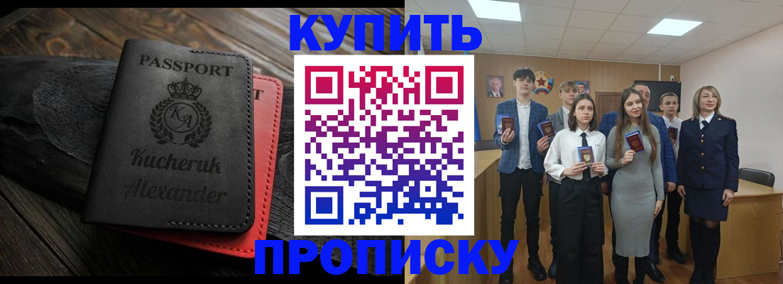 временная прописка в Красноярске