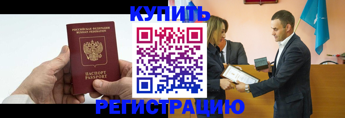 временная регистрация в Красноярске