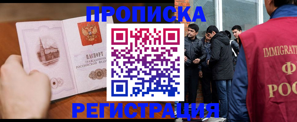 прописка для военкомата в Красноярске