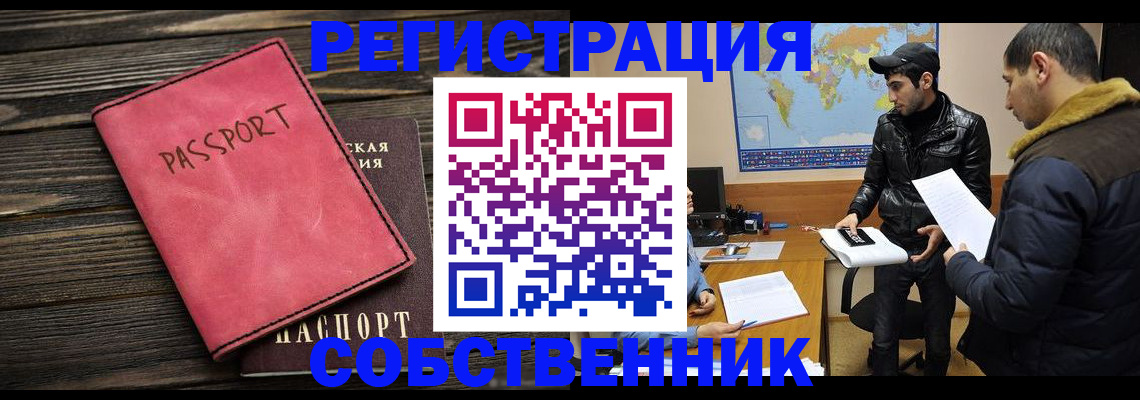 прописка иностранных граждан в Красноярске