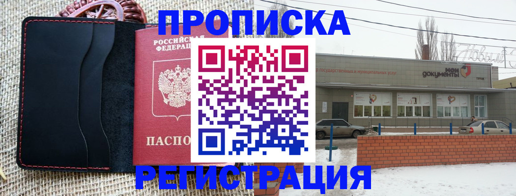 прописка для кредита в Красноярске